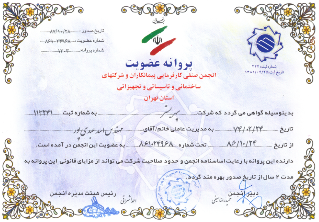 پروانه عضویت