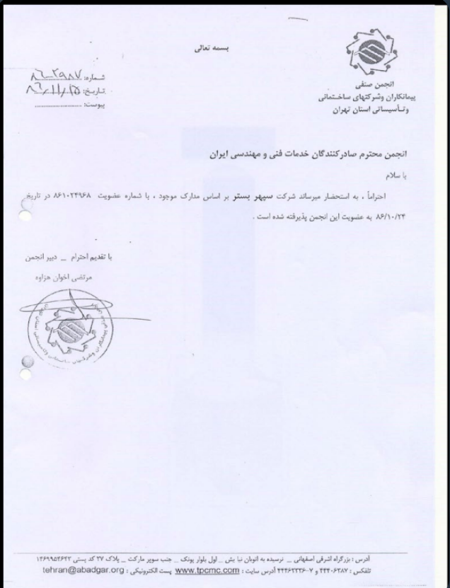 پروانه ي عضویت