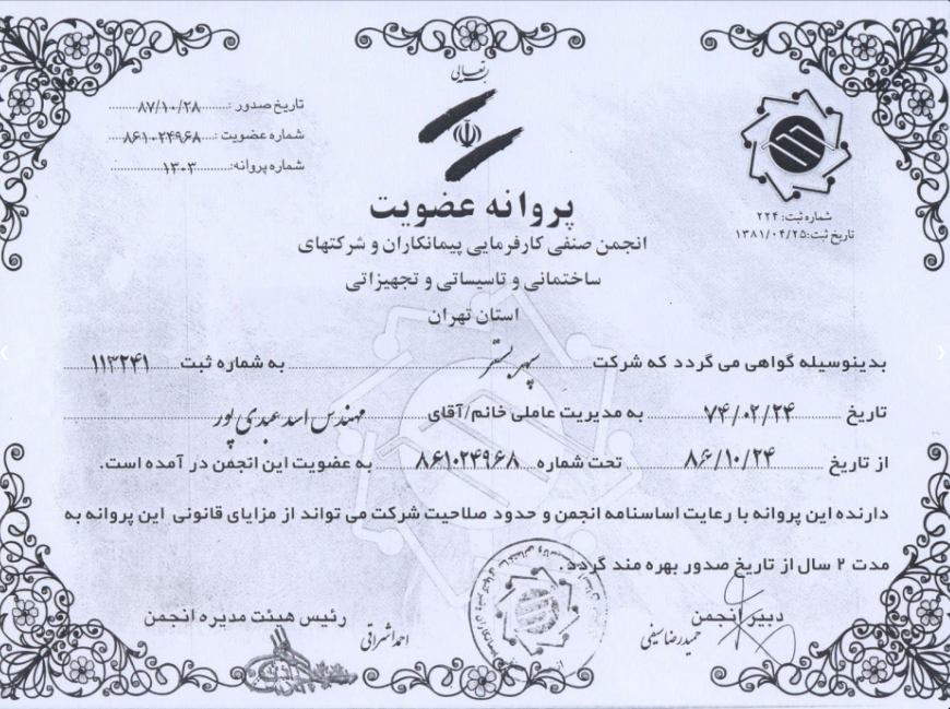 پروانه ي عضویت