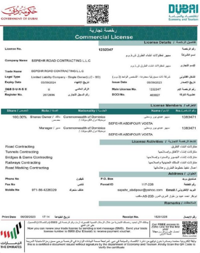 پروانه ي عضویت امارات