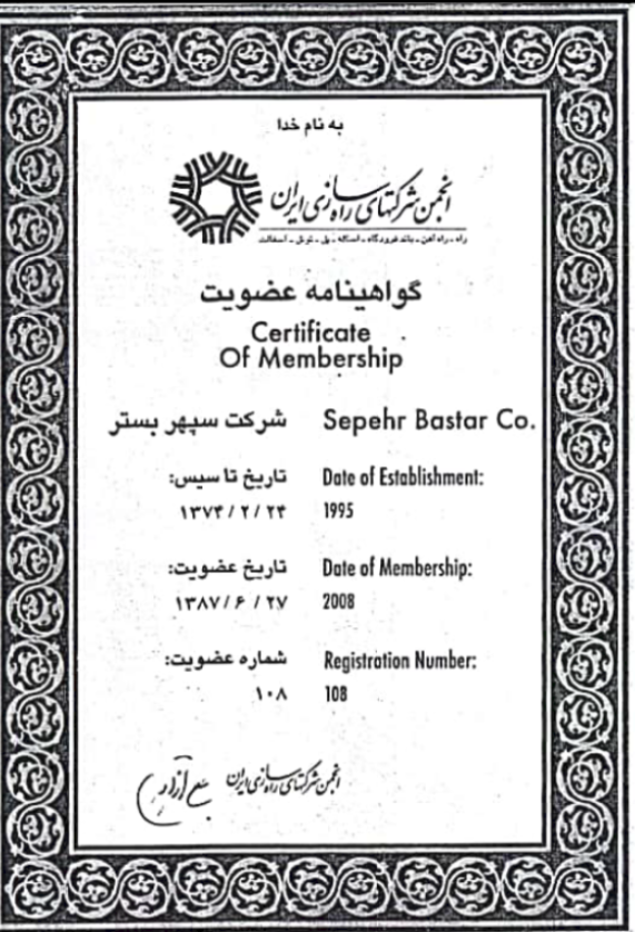 گواهینامه عضویت